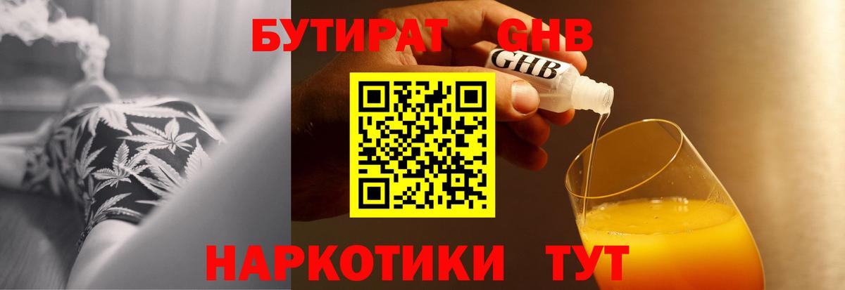 Нефтеюганск  БУТИРАТ буратино  Вход с VPN 