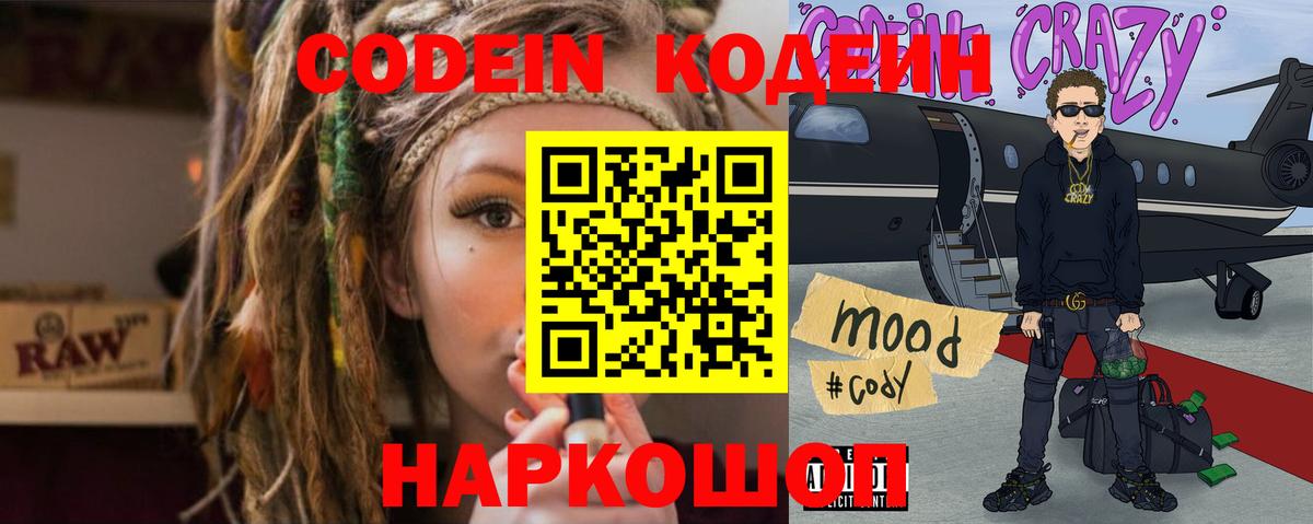 Кодеиновый сироп Lean напиток Lean (лин)  Кодеиновый сироп Lean Purple Drank  Нефтеюганск  Вход с VPN 