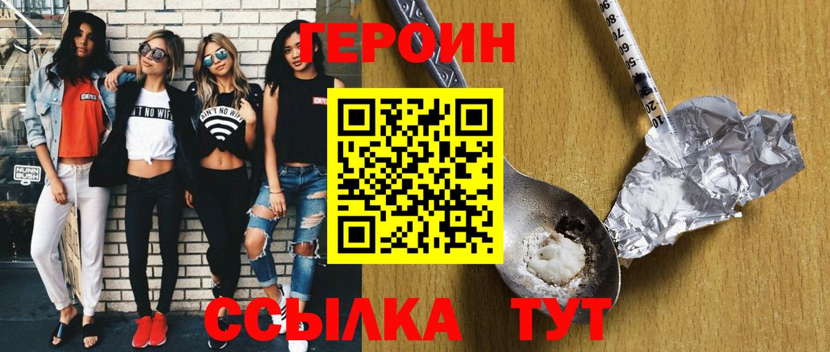 Героин герыч  Вход с VPN  Героин  Нефтеюганск 