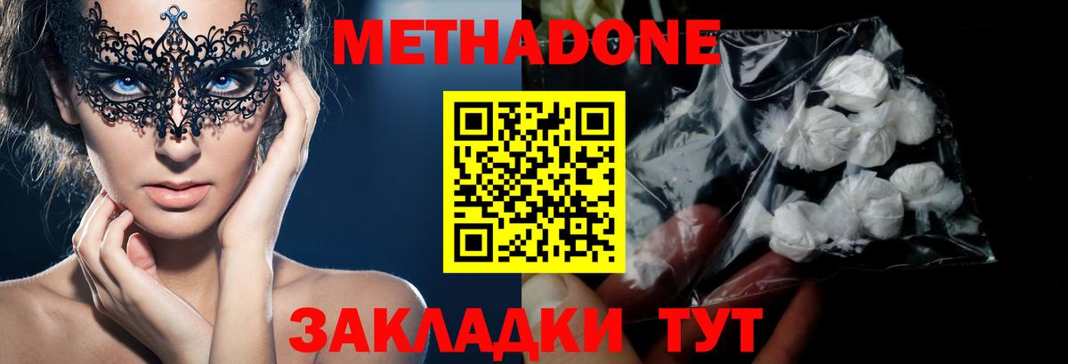 Метадон methadone  Вход с VPN  Нефтеюганск 