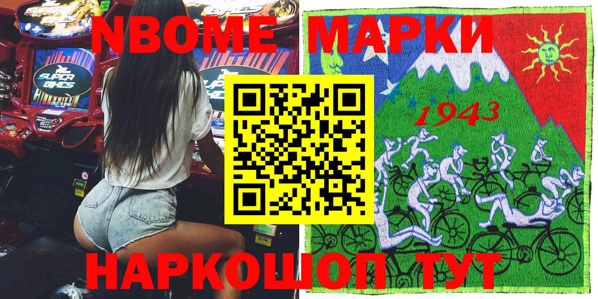 Нефтеюганск  Марки N-bome 1500мкг  Вход с VPN 